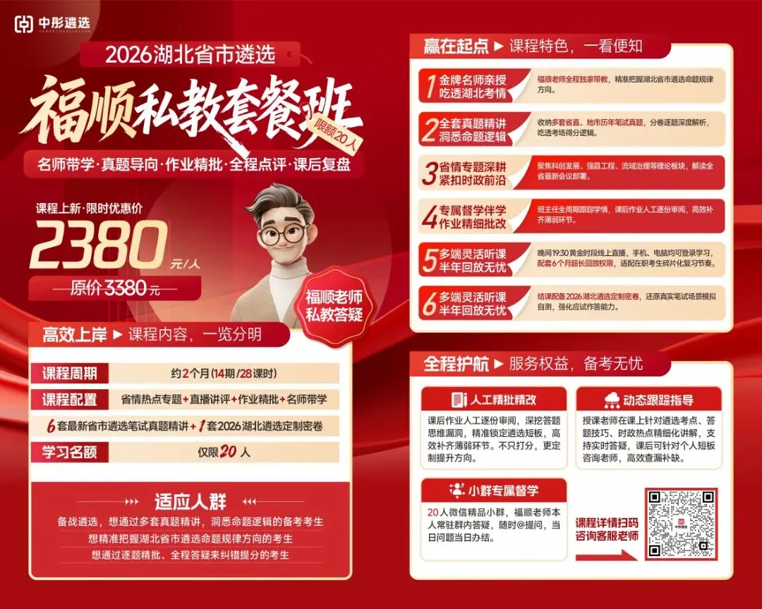 省情热点+真题实战!28课时私教班,湖北省市遴选公告前必学的黄金组合!-第1张图片-四季读书网