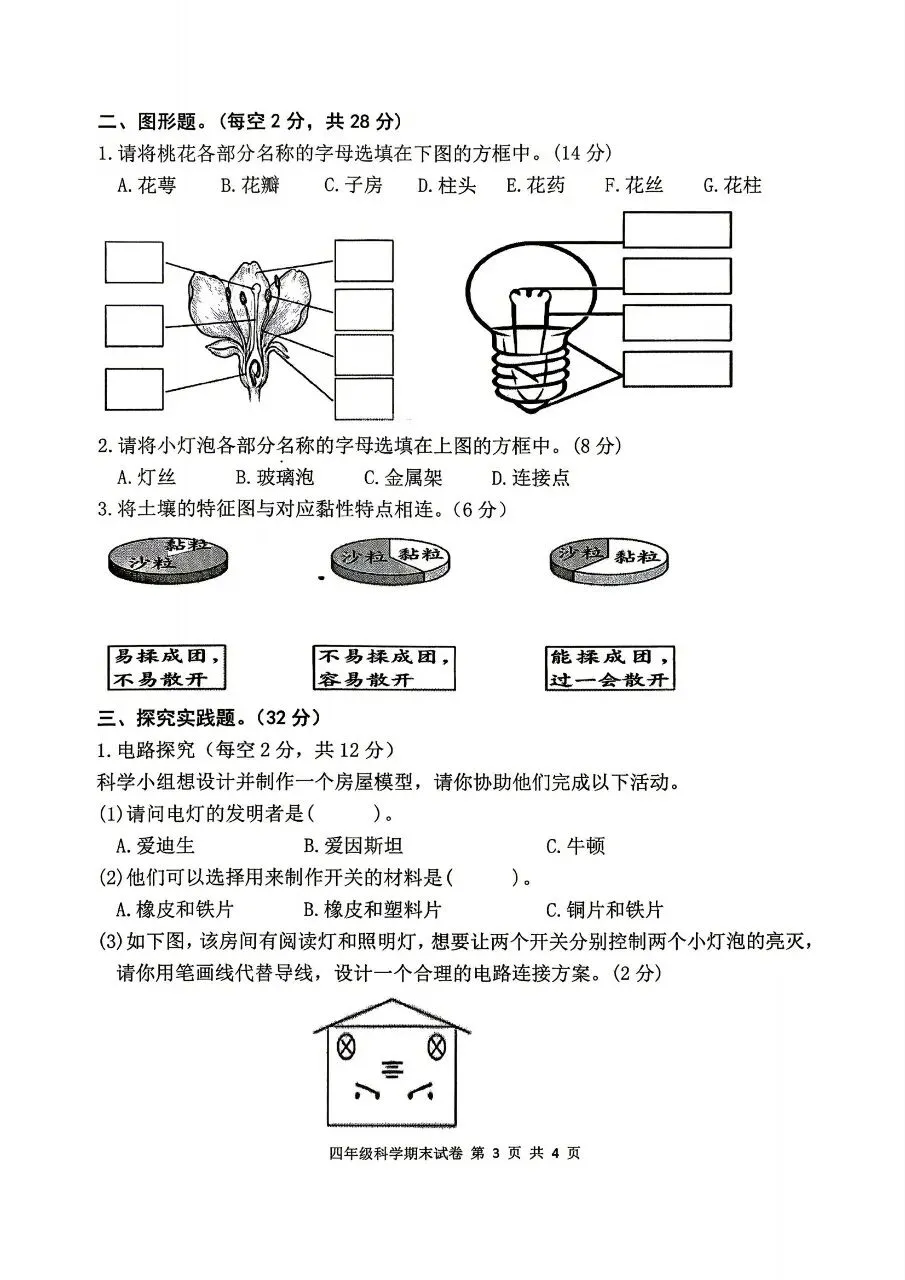 【历年真题】袁州区25-26下四年级科学-第3张图片-四季读书网