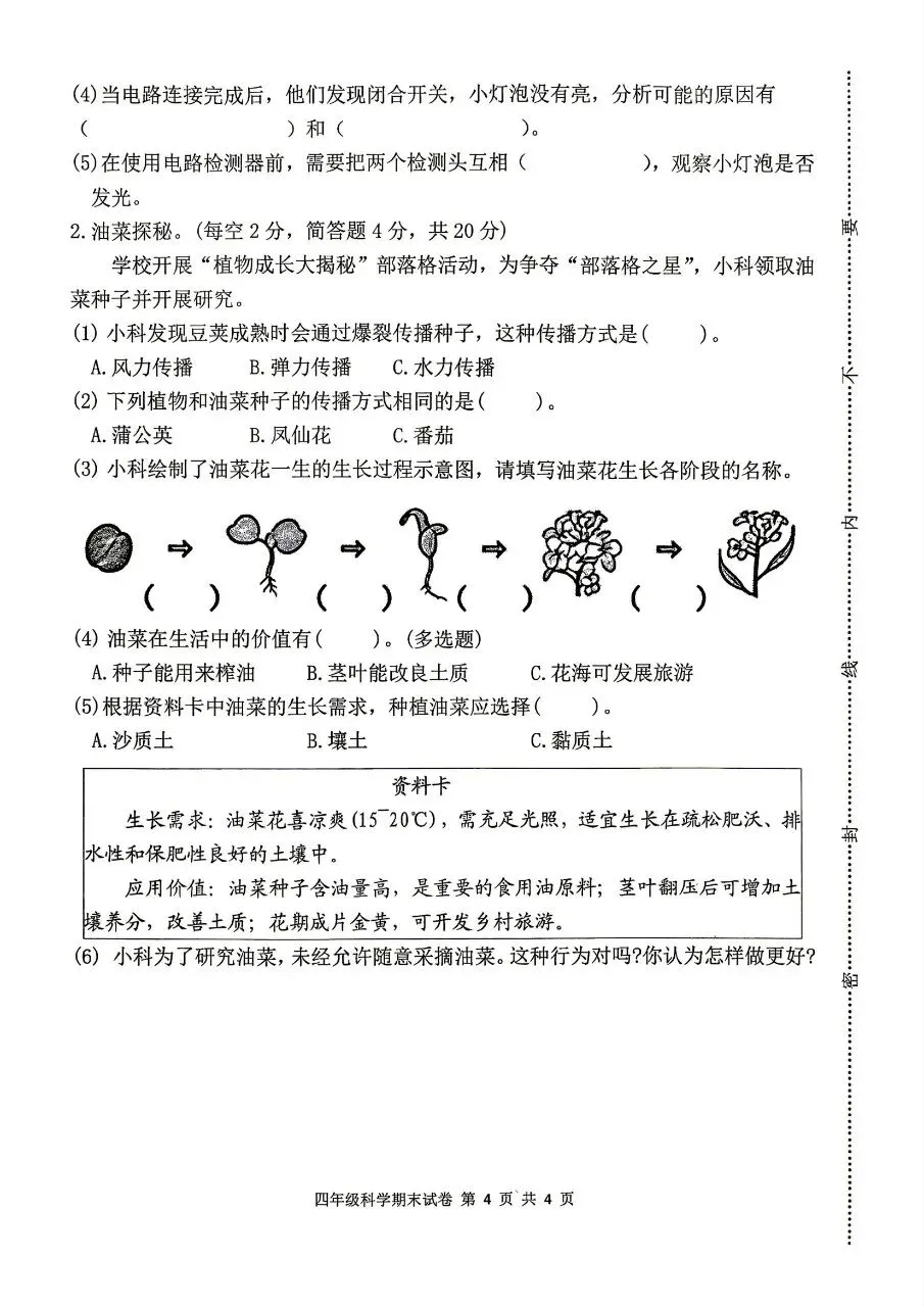 【历年真题】袁州区25-26下四年级科学-第4张图片-四季读书网