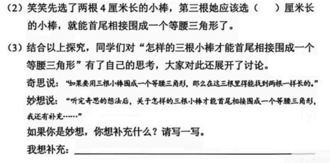 4年级下册数学期末试卷-海淀区(2026.07)-第18张图片-四季读书网