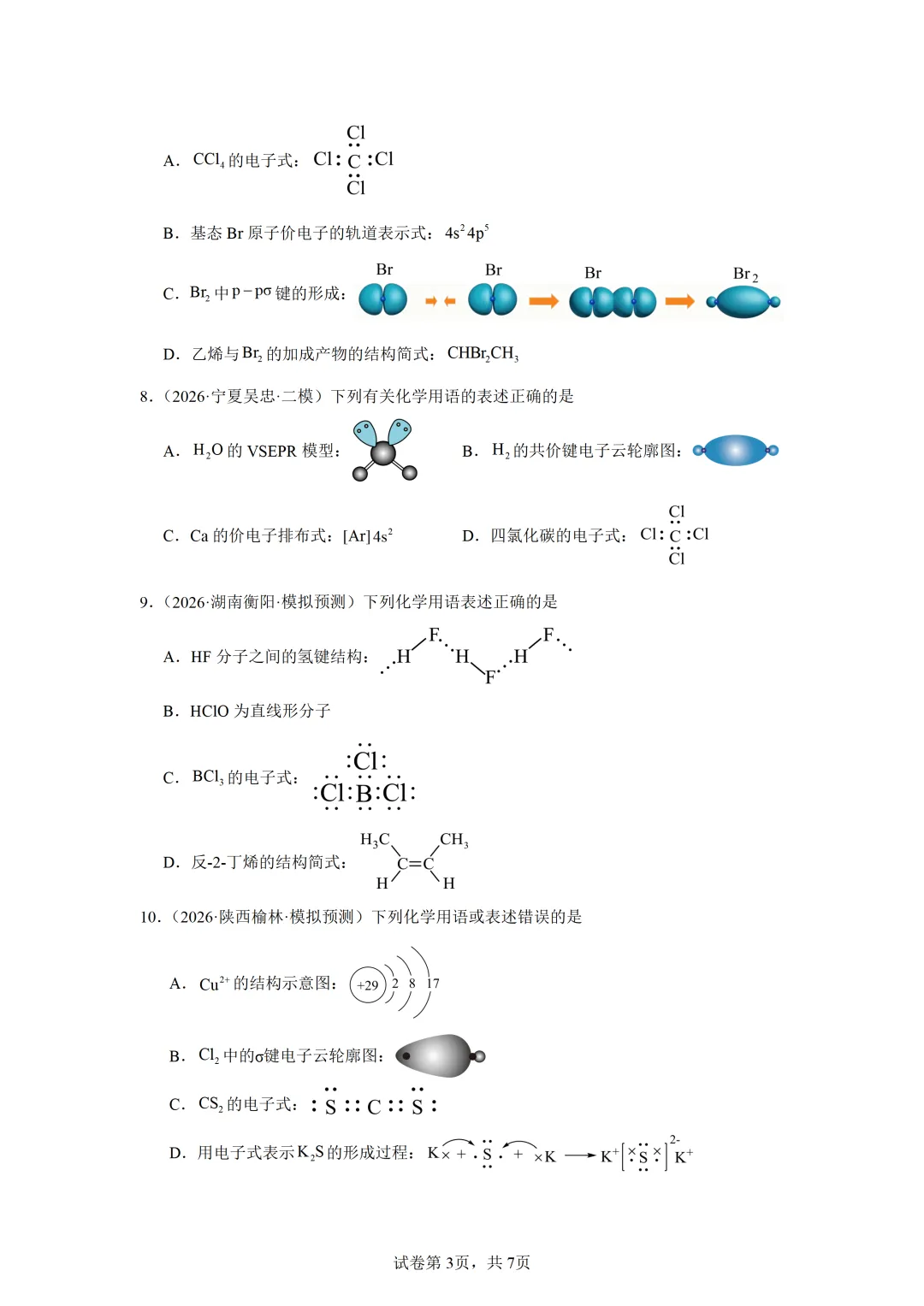 【试卷速递】2027届高三化学一轮复习选择题专题 化学用语 (答案+解析)-第3张图片-四季读书网
