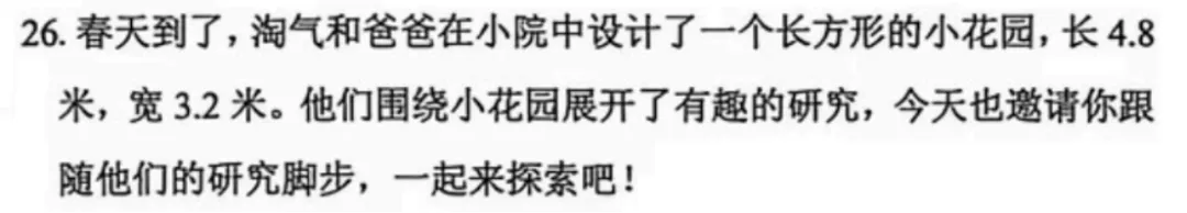 4年级下册数学期末试卷-海淀区(2026.07)-第36张图片-四季读书网