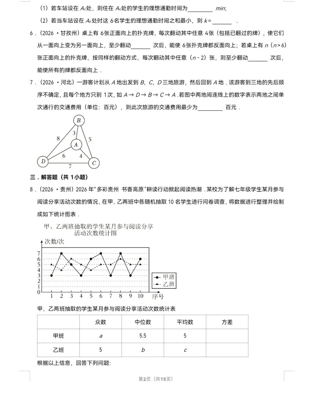 2026年中考数学真题知识点分类汇编之命题与证明-第3张图片-四季读书网