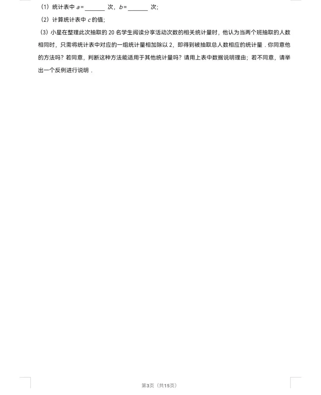 2026年中考数学真题知识点分类汇编之命题与证明-第4张图片-四季读书网