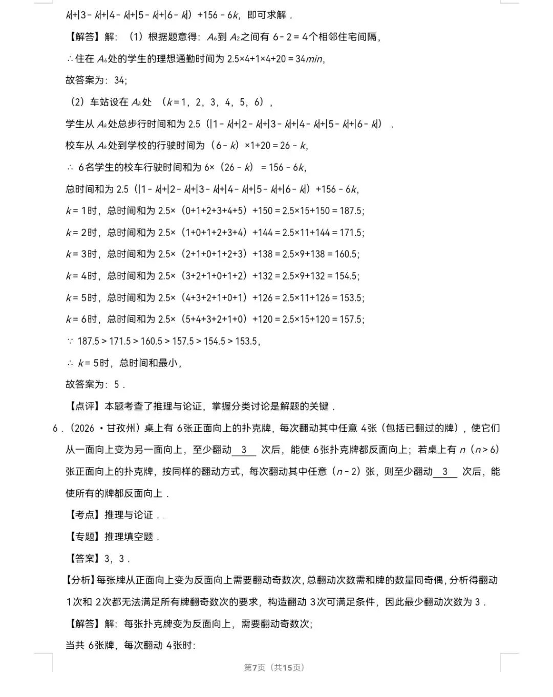 2026年中考数学真题知识点分类汇编之命题与证明-第8张图片-四季读书网