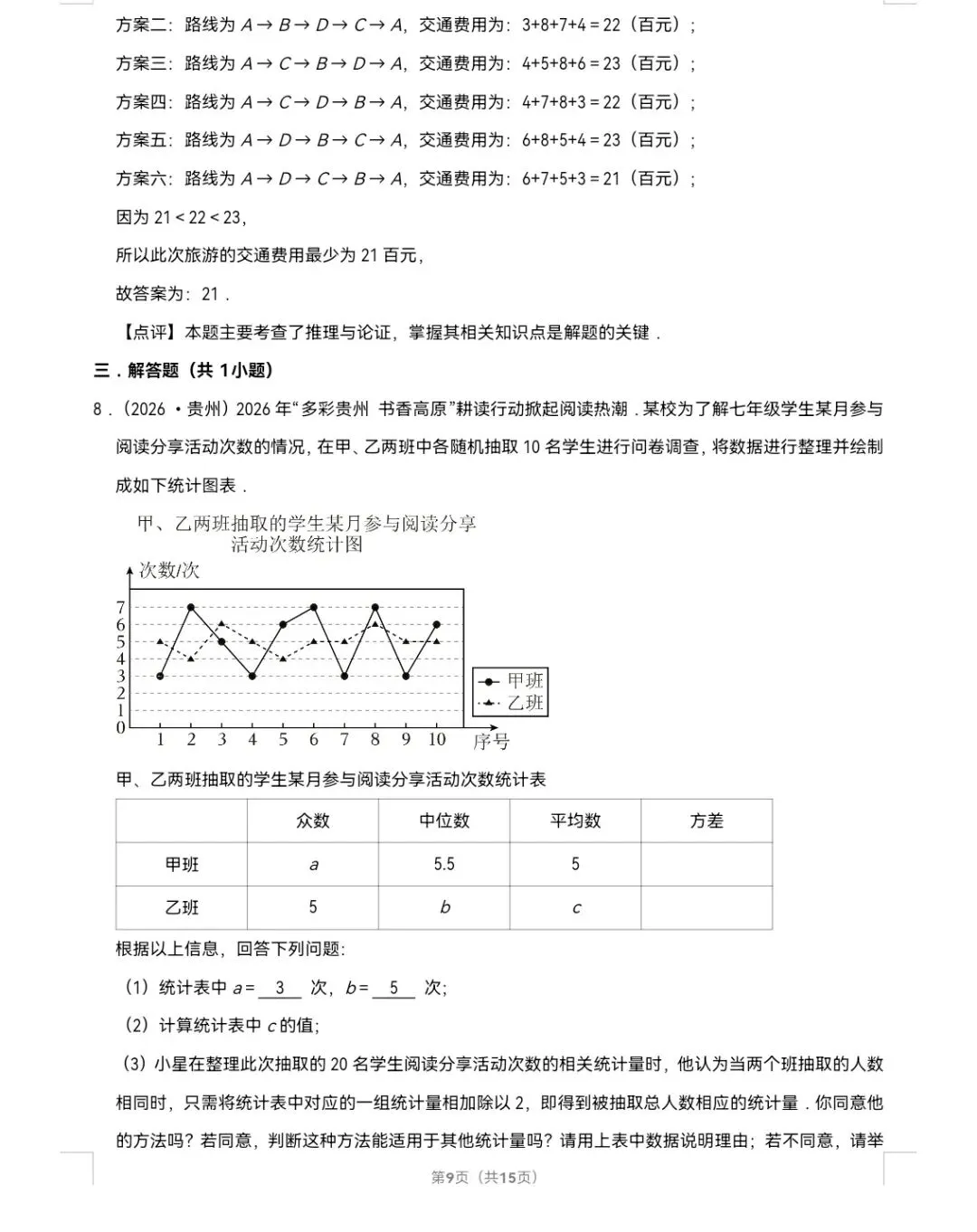 2026年中考数学真题知识点分类汇编之命题与证明-第10张图片-四季读书网