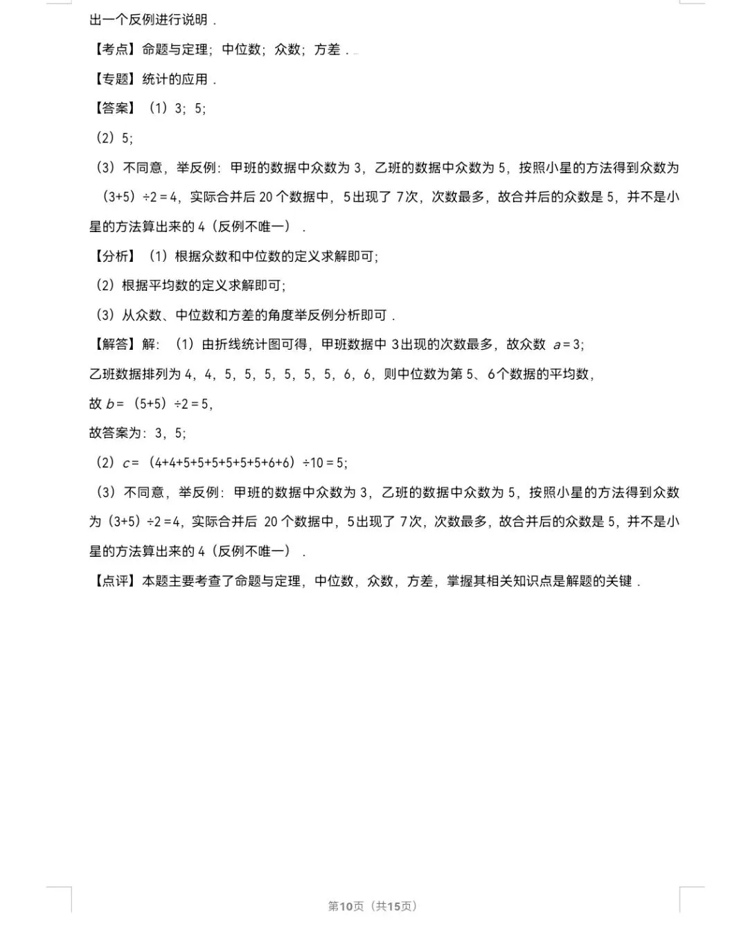 2026年中考数学真题知识点分类汇编之命题与证明-第11张图片-四季读书网