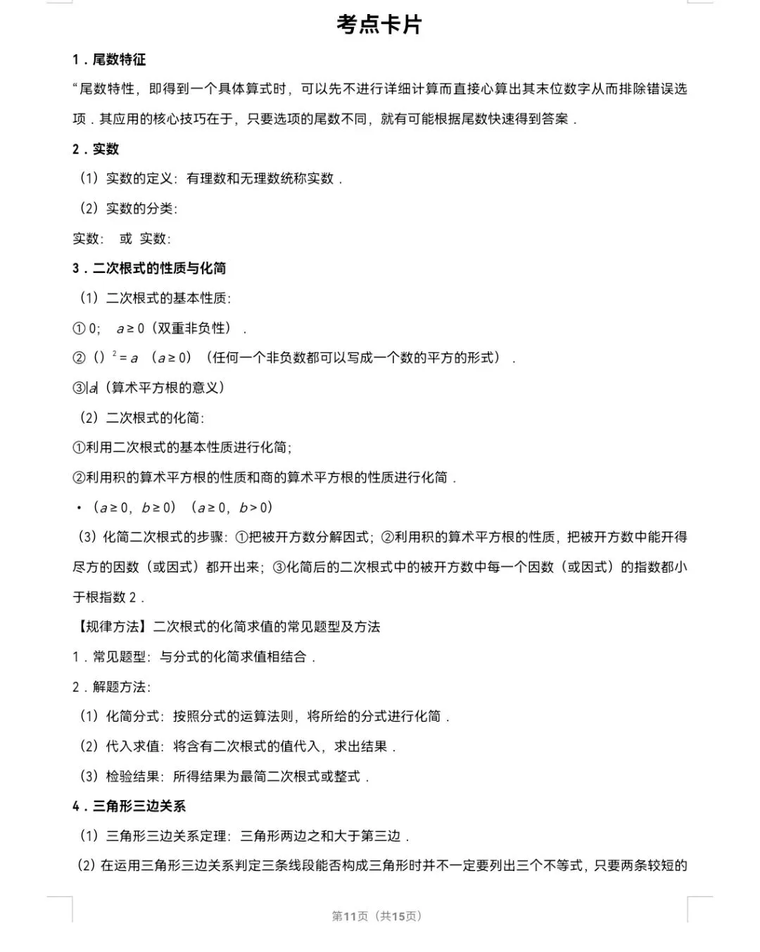 2026年中考数学真题知识点分类汇编之命题与证明-第12张图片-四季读书网
