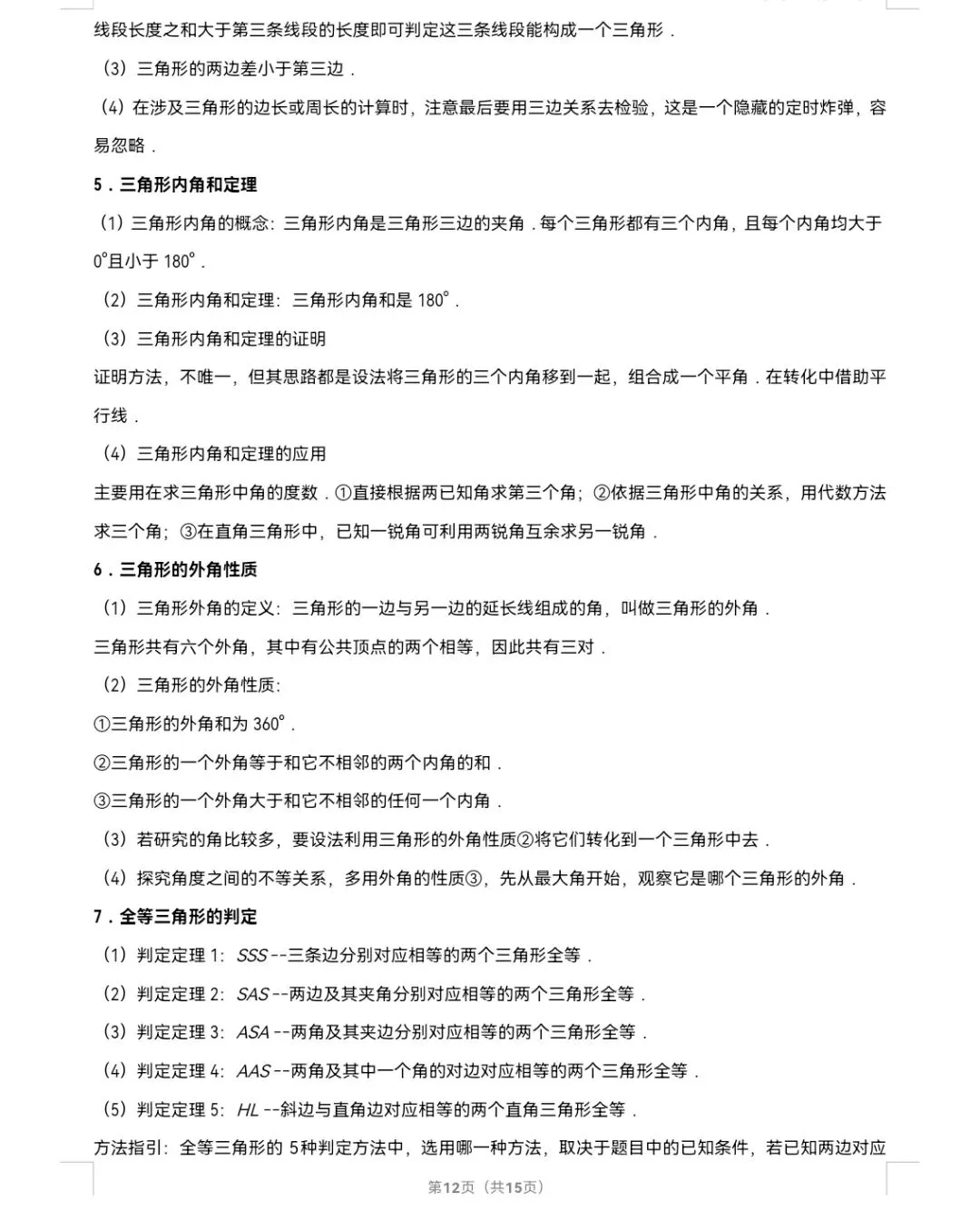2026年中考数学真题知识点分类汇编之命题与证明-第13张图片-四季读书网