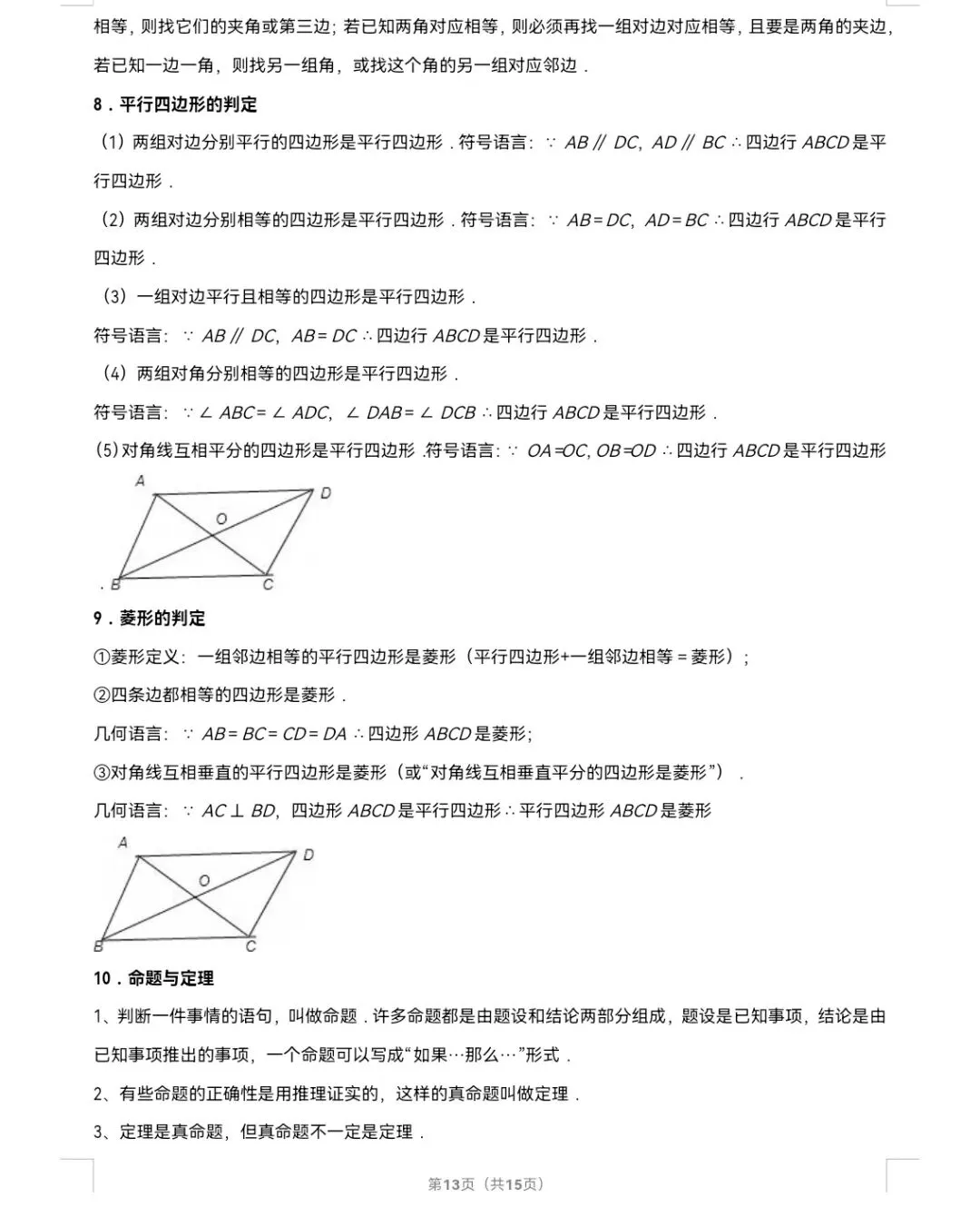 2026年中考数学真题知识点分类汇编之命题与证明-第14张图片-四季读书网