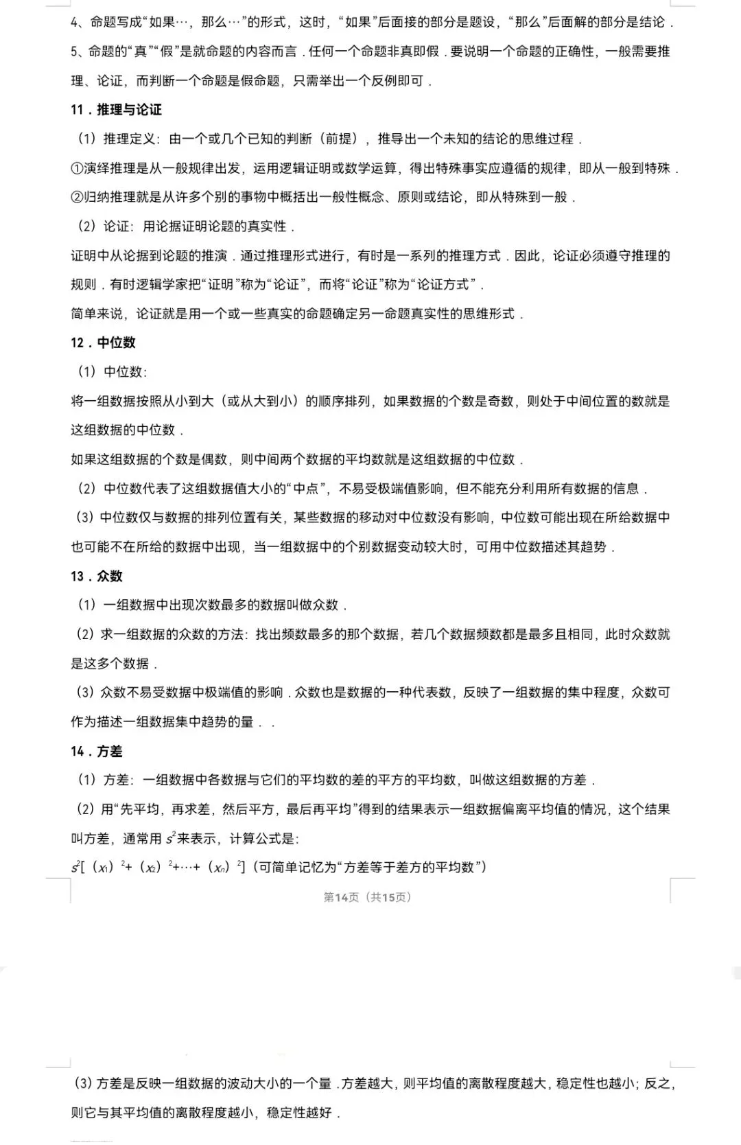 2026年中考数学真题知识点分类汇编之命题与证明-第15张图片-四季读书网