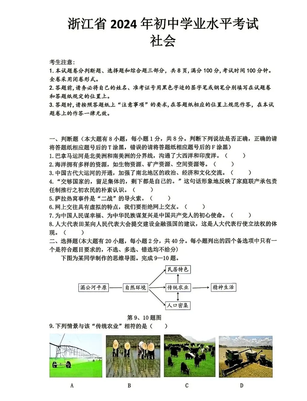 【3年中考】浙江中考社会试卷(含答案)【2024-2026】-第1张图片-四季读书网 【3年中考】浙江中考社会试卷(含答案)【2024-2026】-第1张图片-四季读书网