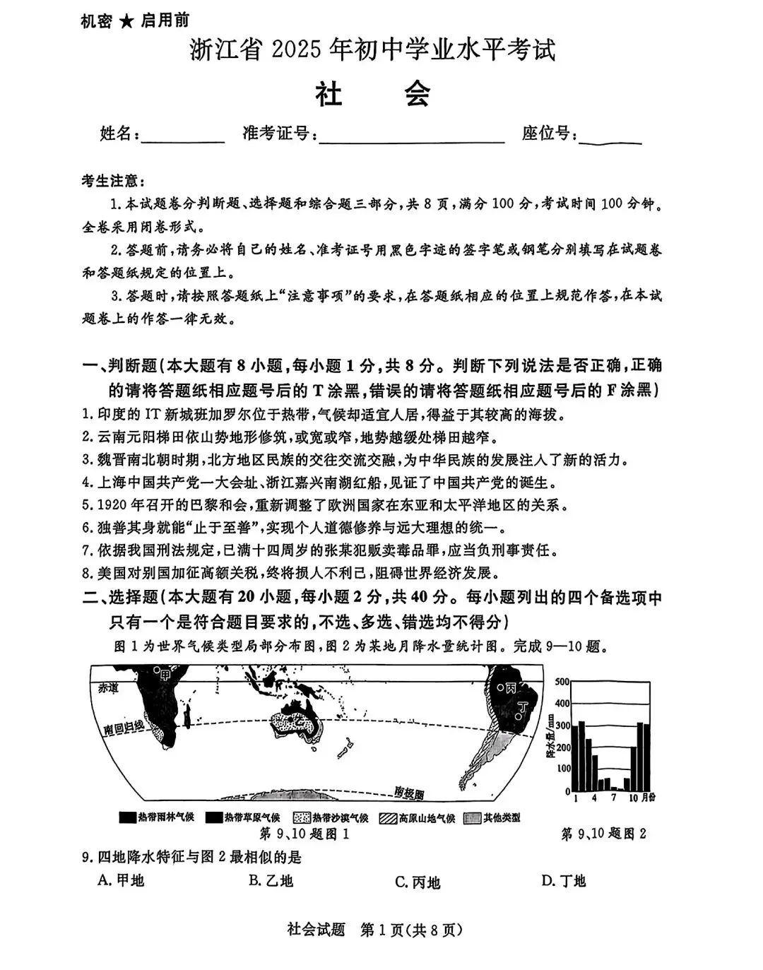 【3年中考】浙江中考社会试卷(含答案)【2024-2026】-第2张图片-四季读书网 【3年中考】浙江中考社会试卷(含答案)【2024-2026】-第2张图片-四季读书网