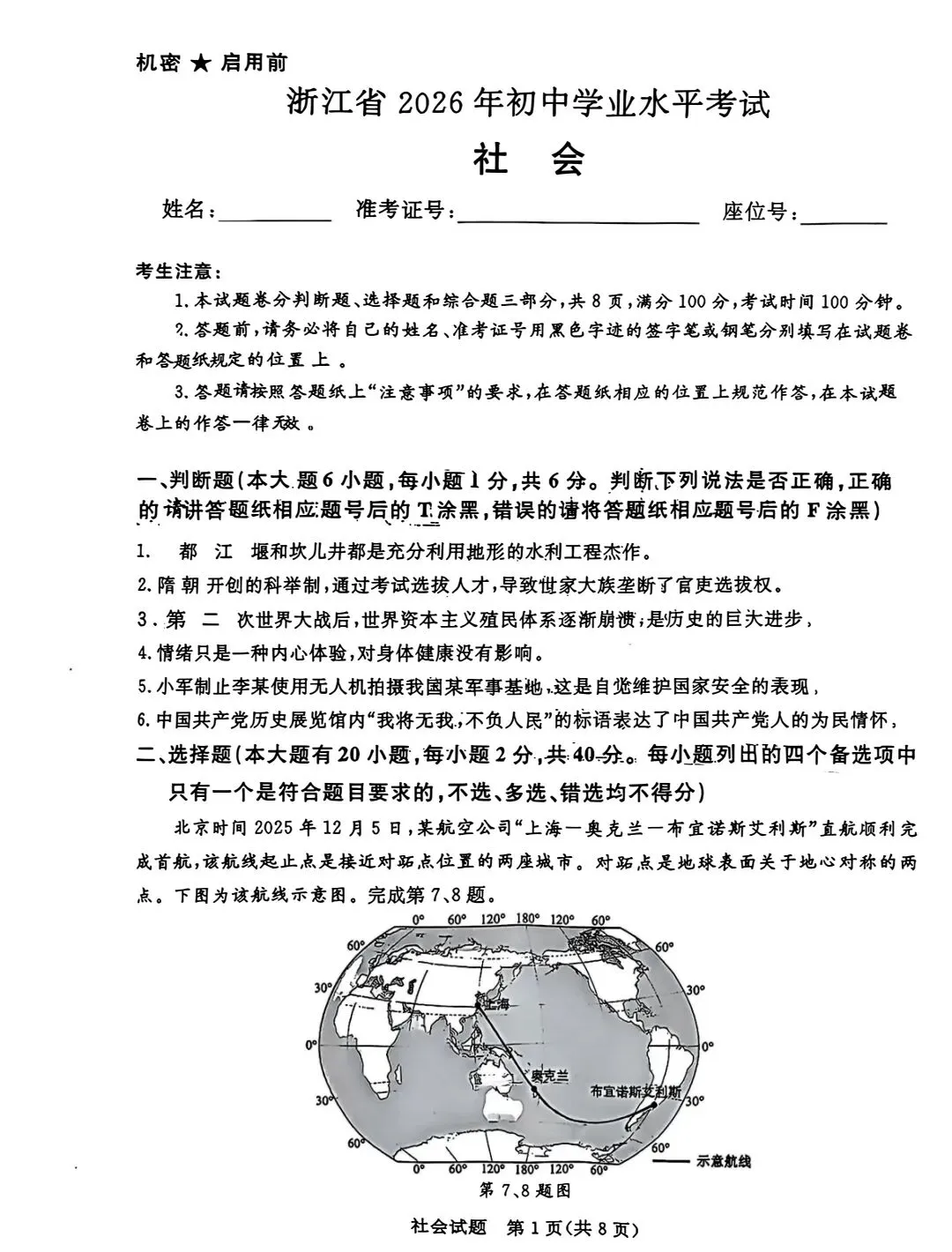 【3年中考】浙江中考社会试卷(含答案)【2024-2026】-第3张图片-四季读书网 【3年中考】浙江中考社会试卷(含答案)【2024-2026】-第3张图片-四季读书网