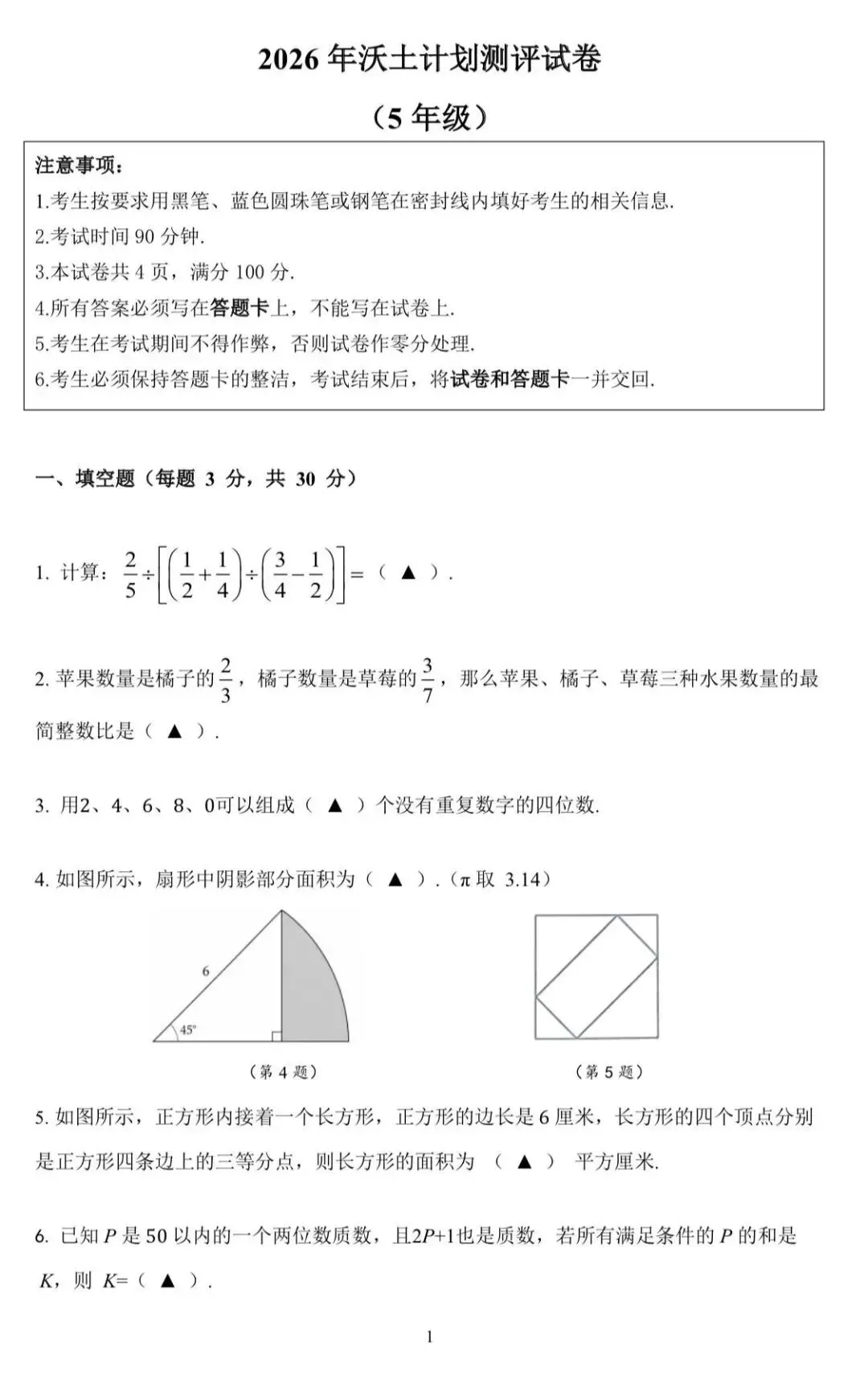 【真题试卷】2026南京资优生创新能力测评试题及答案(五年级)-第4张图片-四季读书网 【真题试卷】2026南京资优生创新能力测评试题及答案(五年级)-第4张图片-四季读书网