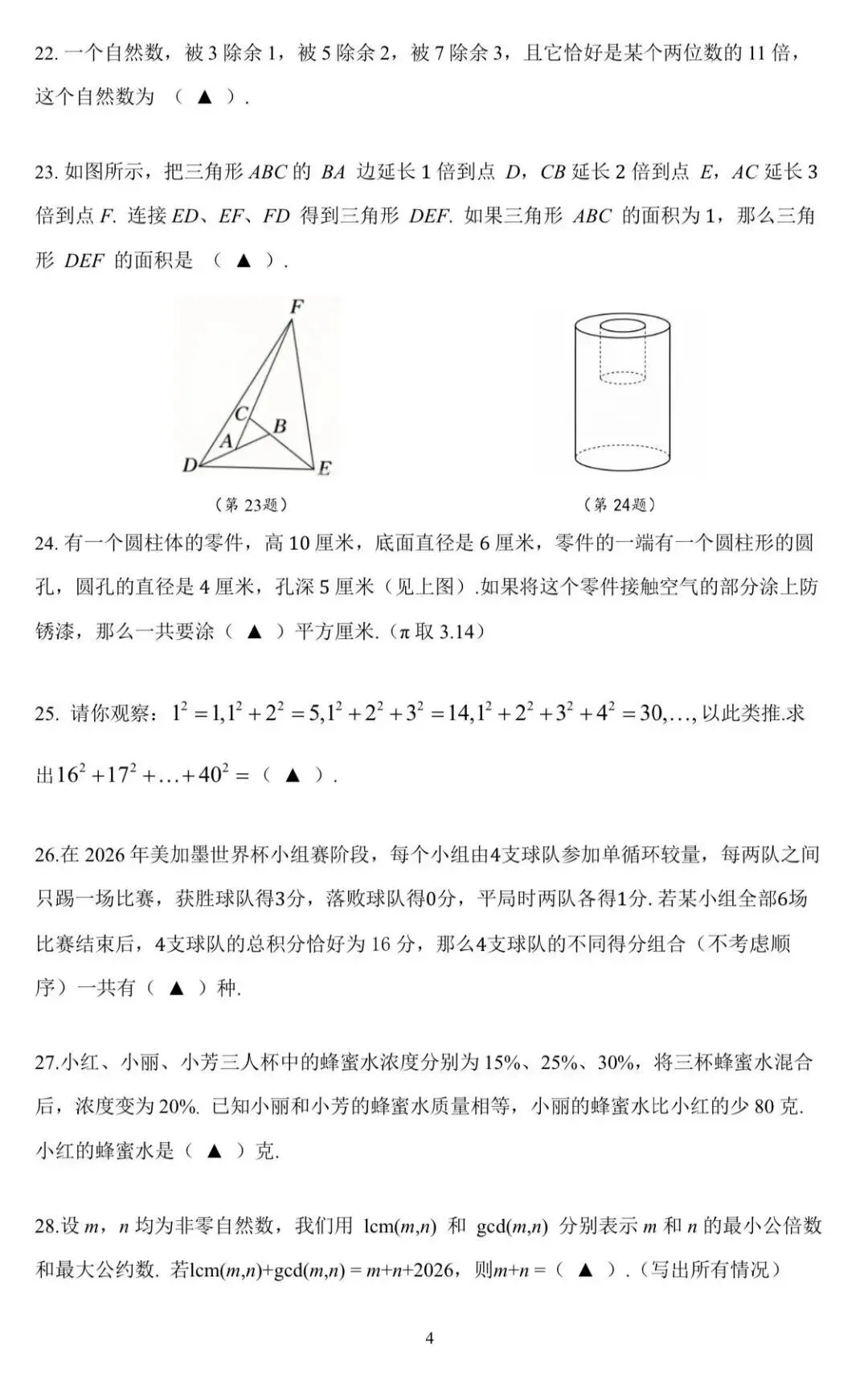 【真题试卷】2026南京资优生创新能力测评试题及答案(五年级)-第7张图片-四季读书网 【真题试卷】2026南京资优生创新能力测评试题及答案(五年级)-第7张图片-四季读书网