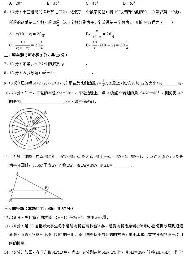 【吉林卷】2026年吉林省中考数学试卷(可下载电子版)-第2张图片-四季读书网 【吉林卷】2026年吉林省中考数学试卷(可下载电子版)-第2张图片-四季读书网