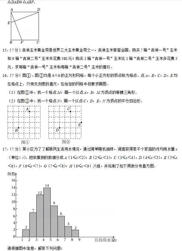 【吉林卷】2026年吉林省中考数学试卷(可下载电子版)-第3张图片-四季读书网 【吉林卷】2026年吉林省中考数学试卷(可下载电子版)-第3张图片-四季读书网