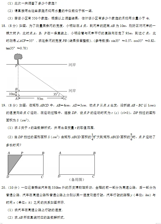 【吉林卷】2026年吉林省中考数学试卷(可下载电子版)-第4张图片-四季读书网 【吉林卷】2026年吉林省中考数学试卷(可下载电子版)-第4张图片-四季读书网