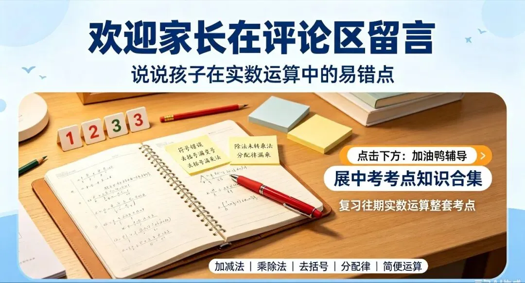 中考实数计算简便运算及高频考点,易错点总结-第10张图片-四季读书网 中考实数计算简便运算及高频考点,易错点总结-第10张图片-四季读书网