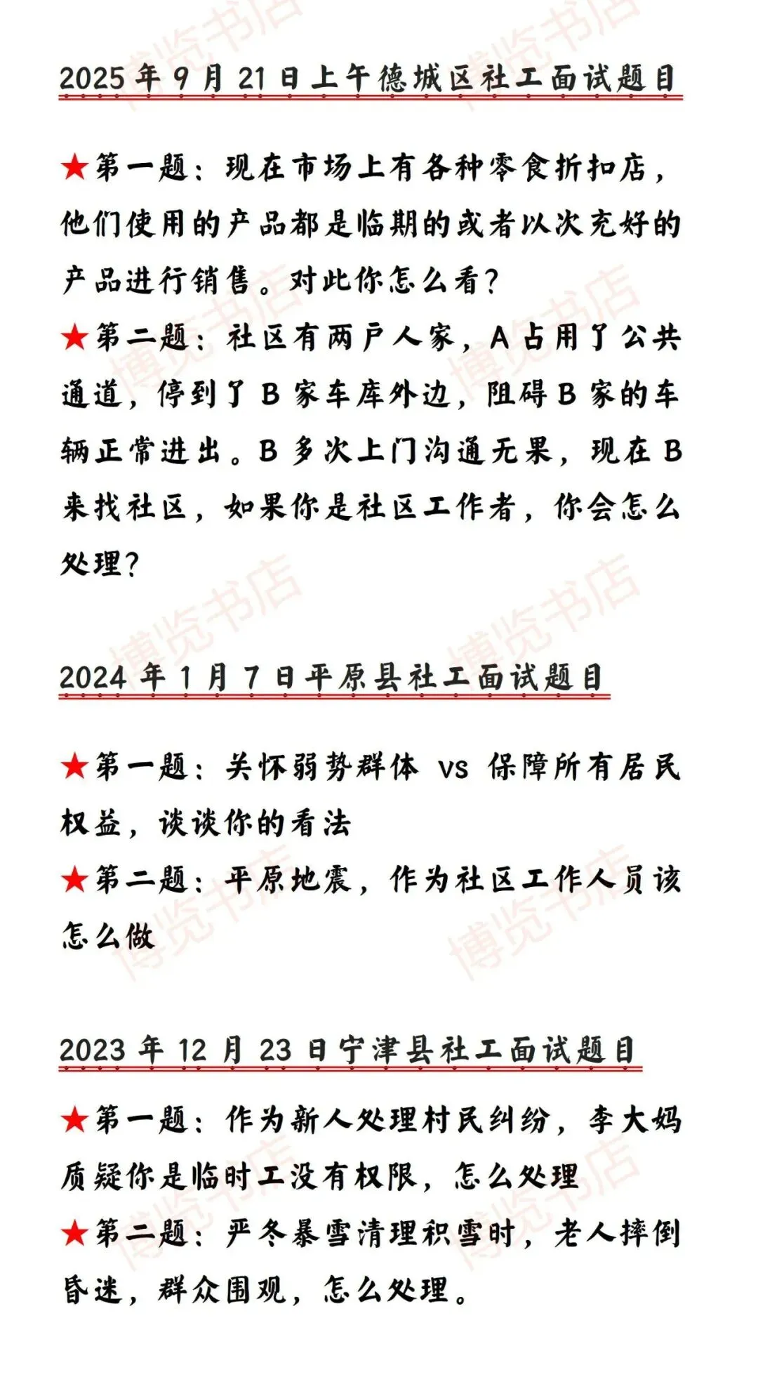 夏津及周边县区招聘社区工作者面试真题-第9张图片-四季读书网