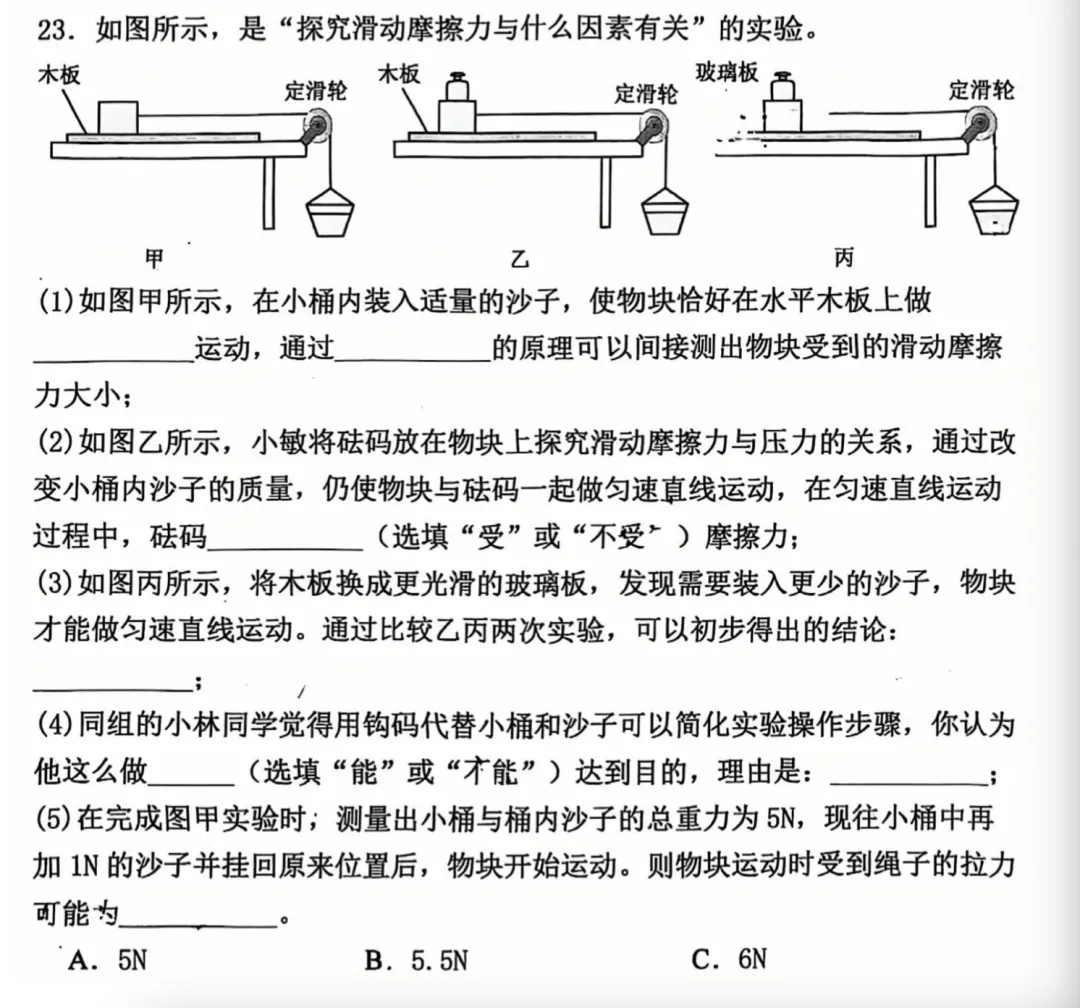 中考物理题目:滑动摩擦力-第1张图片-四季读书网