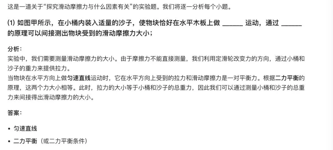 中考物理题目:滑动摩擦力-第2张图片-四季读书网