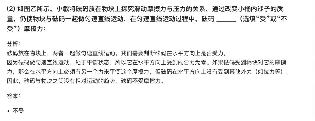 中考物理题目:滑动摩擦力-第3张图片-四季读书网