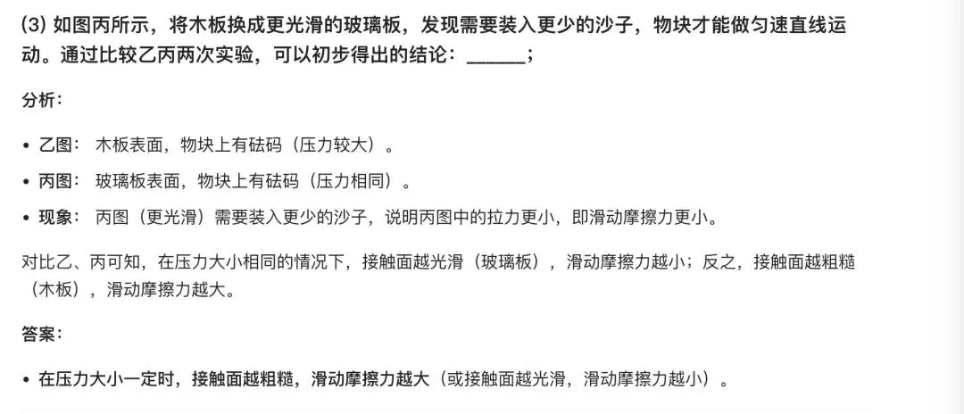 中考物理题目:滑动摩擦力-第4张图片-四季读书网