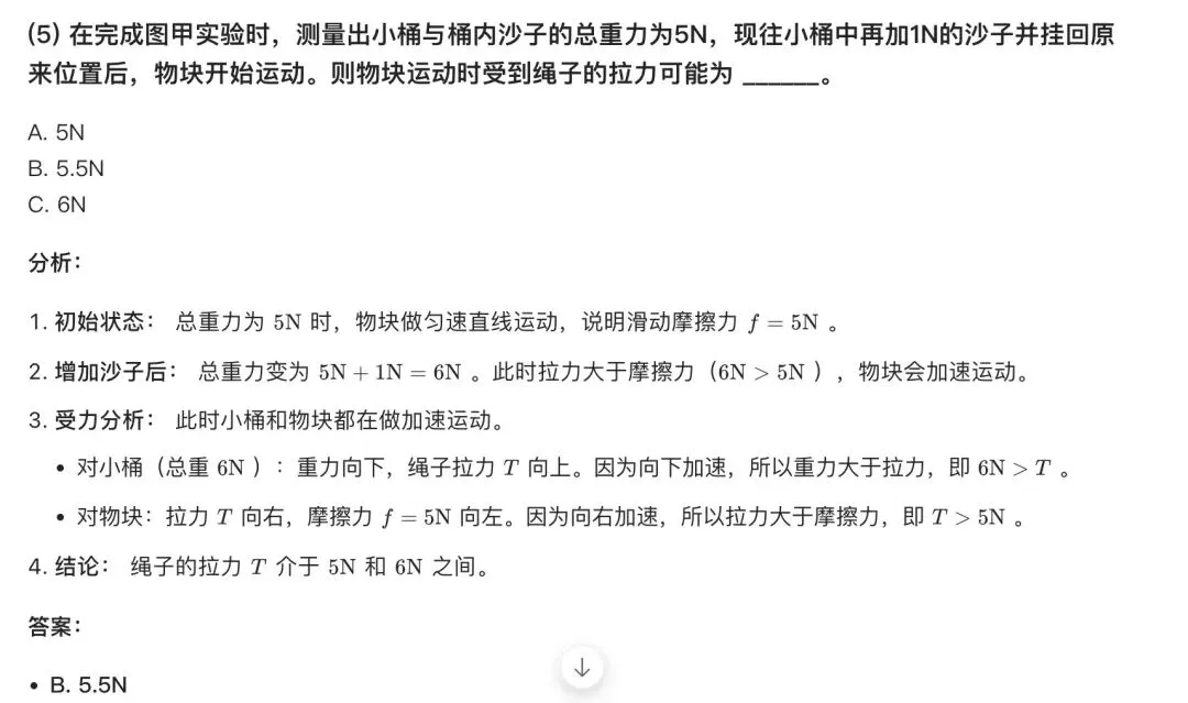 中考物理题目:滑动摩擦力-第6张图片-四季读书网