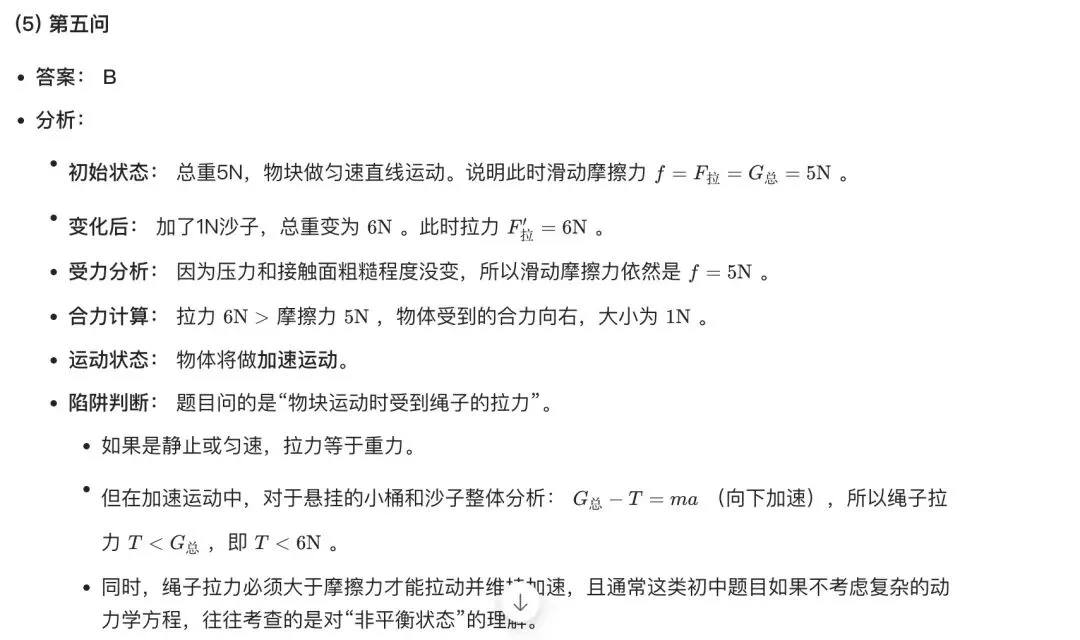 中考物理题目:滑动摩擦力-第10张图片-四季读书网