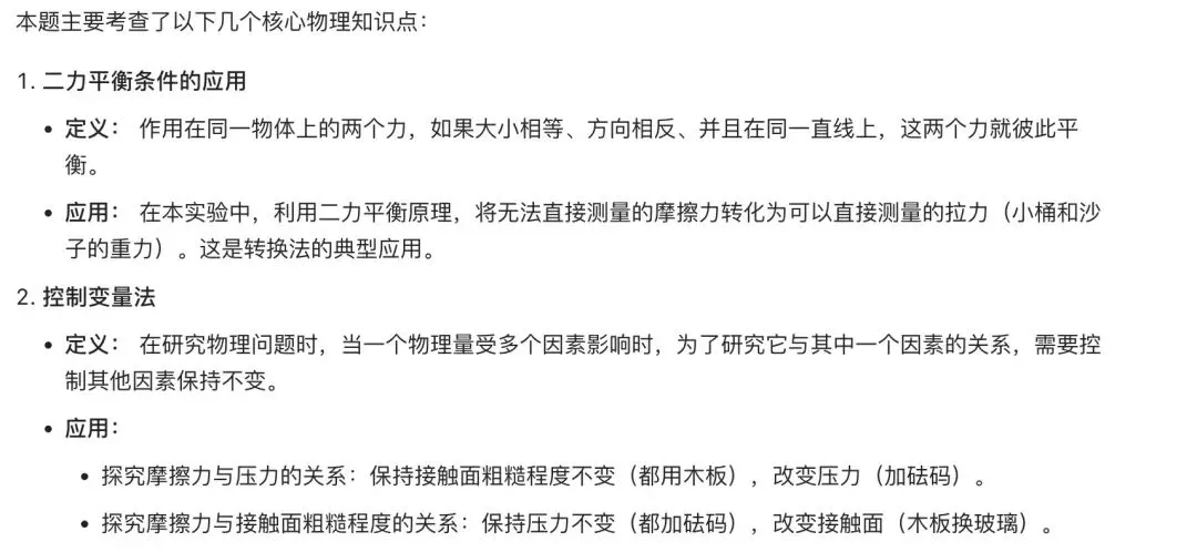 中考物理题目:滑动摩擦力-第11张图片-四季读书网