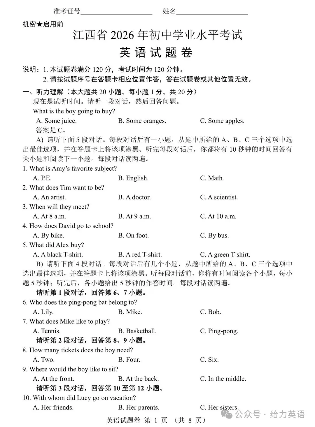 2026年江西省中考英语真题及答案-第1张图片-四季读书网
