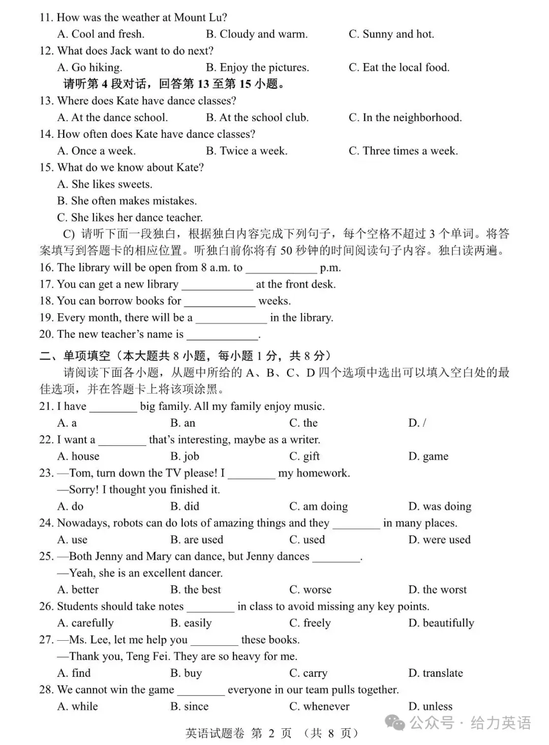 2026年江西省中考英语真题及答案-第2张图片-四季读书网