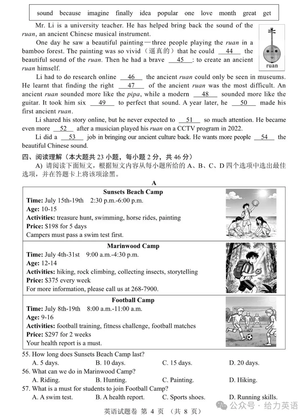 2026年江西省中考英语真题及答案-第4张图片-四季读书网
