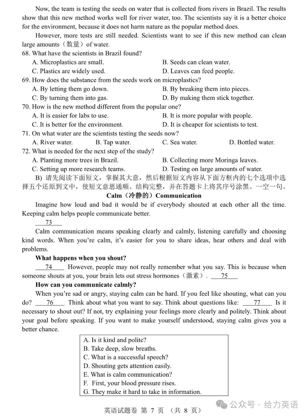 2026年江西省中考英语真题及答案-第7张图片-四季读书网