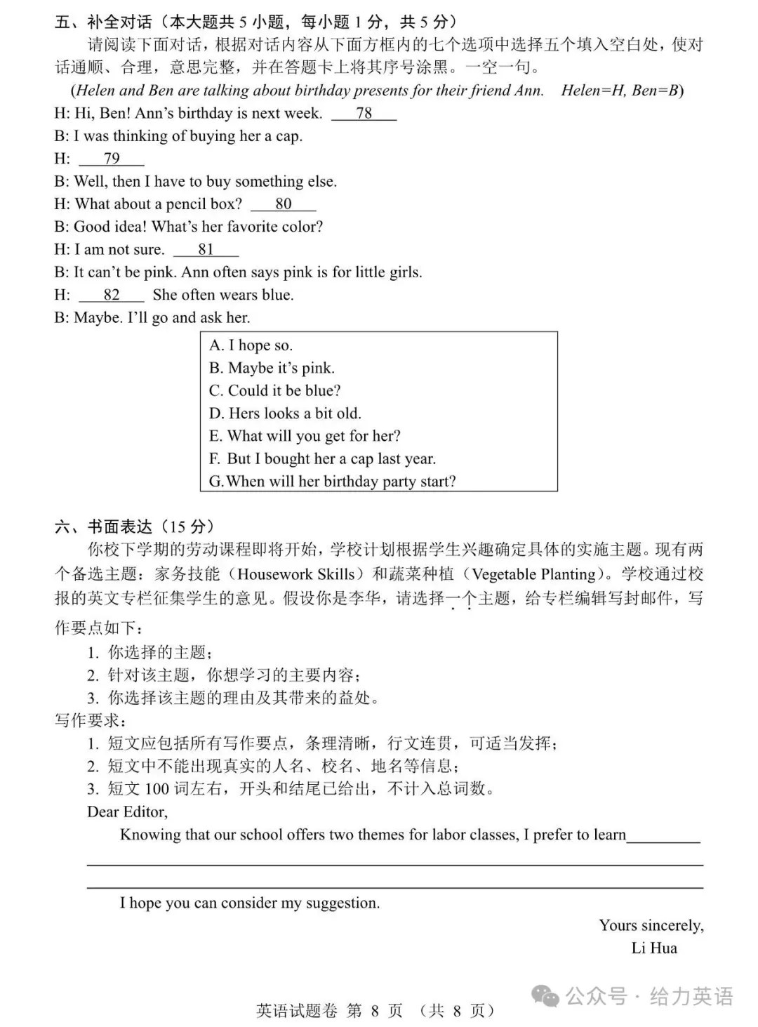 2026年江西省中考英语真题及答案-第8张图片-四季读书网