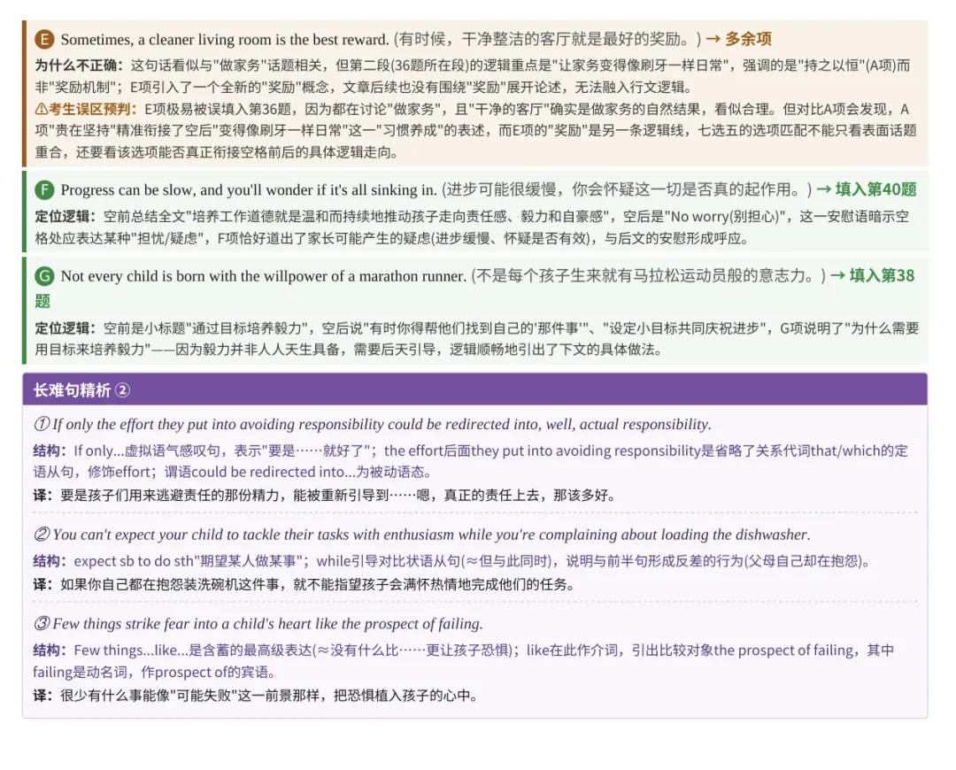 2021-2026年高考真题七选五合集(27篇)-第4张图片-四季读书网 2021-2026年高考真题七选五合集(27篇)-第4张图片-四季读书网