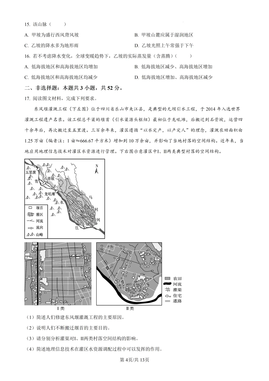 2026年高考湖南卷地理高考真题(附参考答案解析)-第4张图片-四季读书网