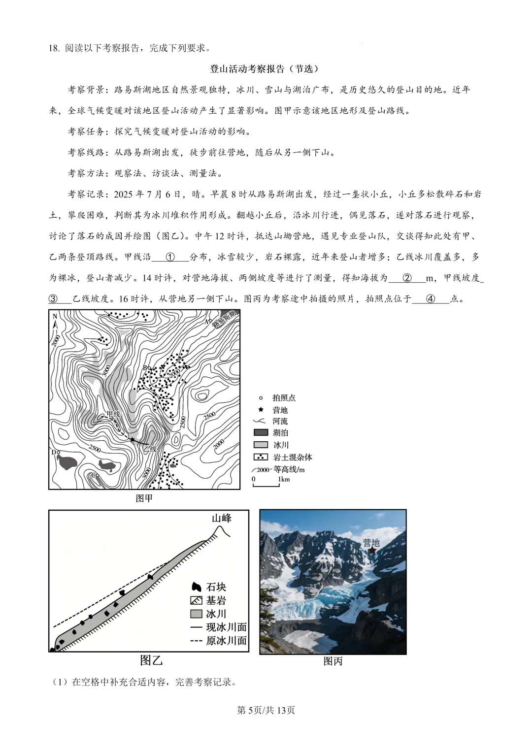 2026年高考湖南卷地理高考真题(附参考答案解析)-第5张图片-四季读书网