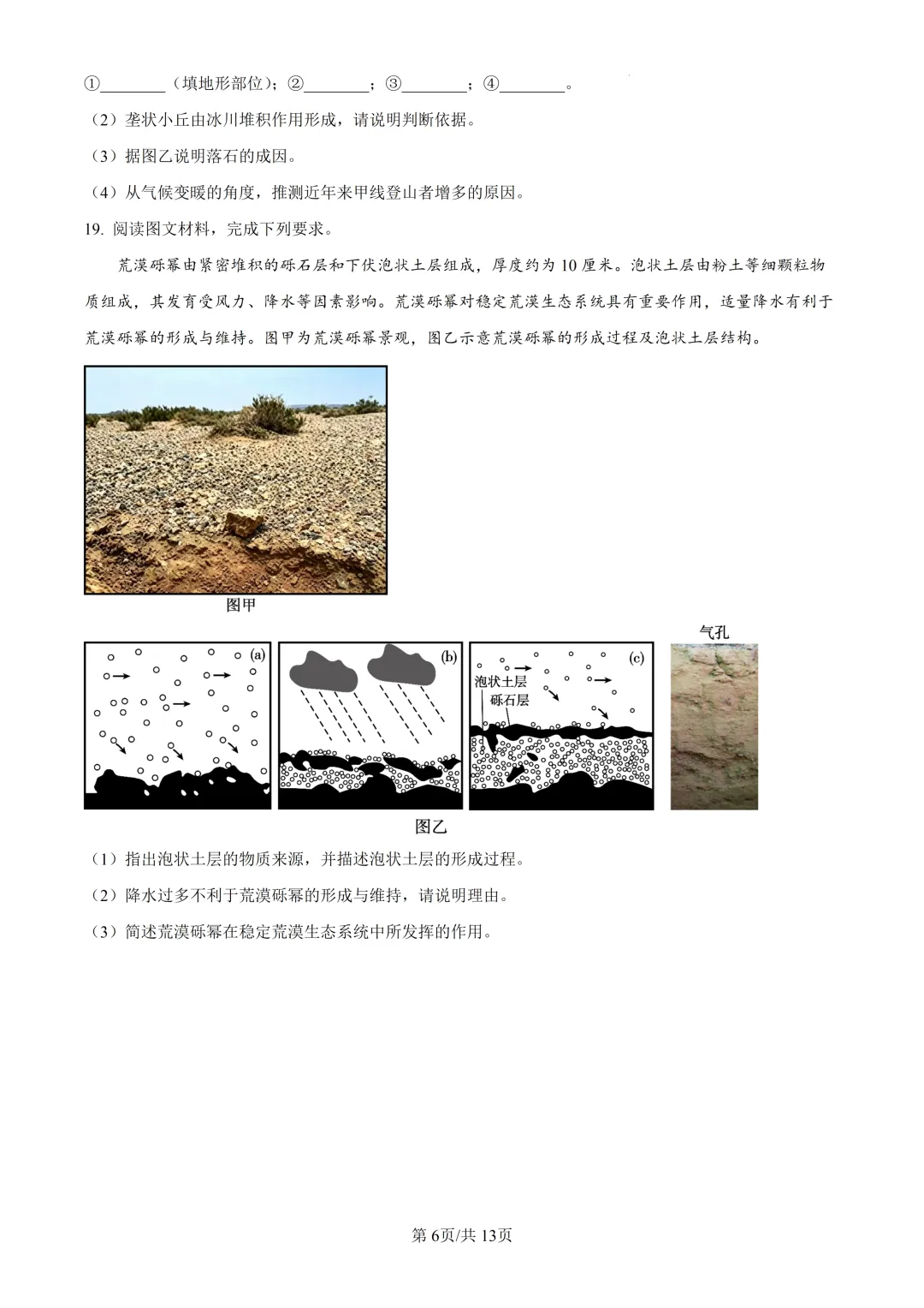 2026年高考湖南卷地理高考真题(附参考答案解析)-第6张图片-四季读书网