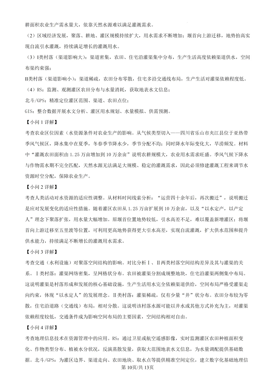 2026年高考湖南卷地理高考真题(附参考答案解析)-第10张图片-四季读书网