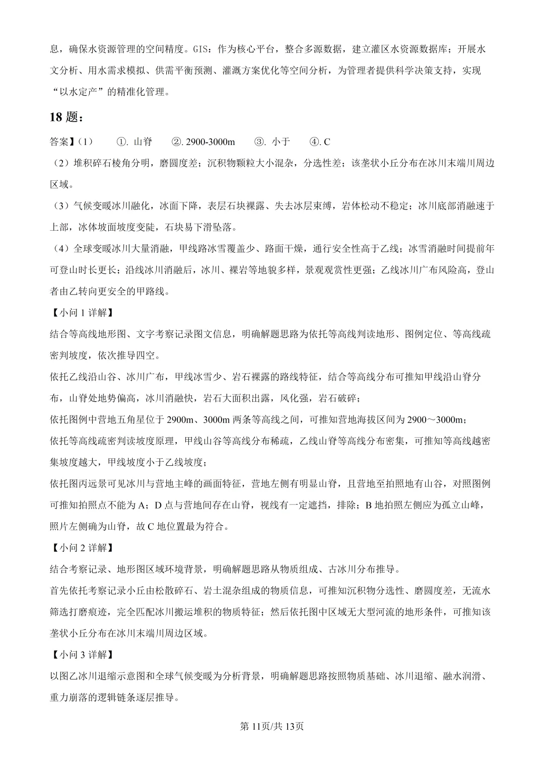 2026年高考湖南卷地理高考真题(附参考答案解析)-第11张图片-四季读书网