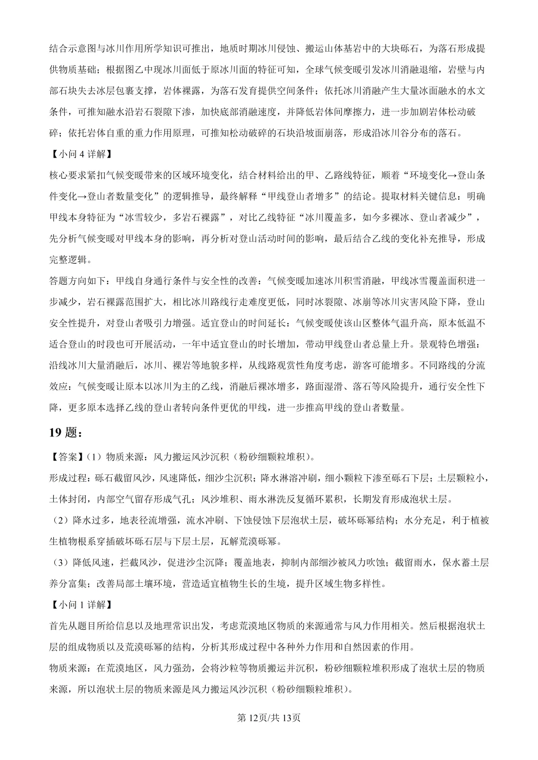 2026年高考湖南卷地理高考真题(附参考答案解析)-第12张图片-四季读书网