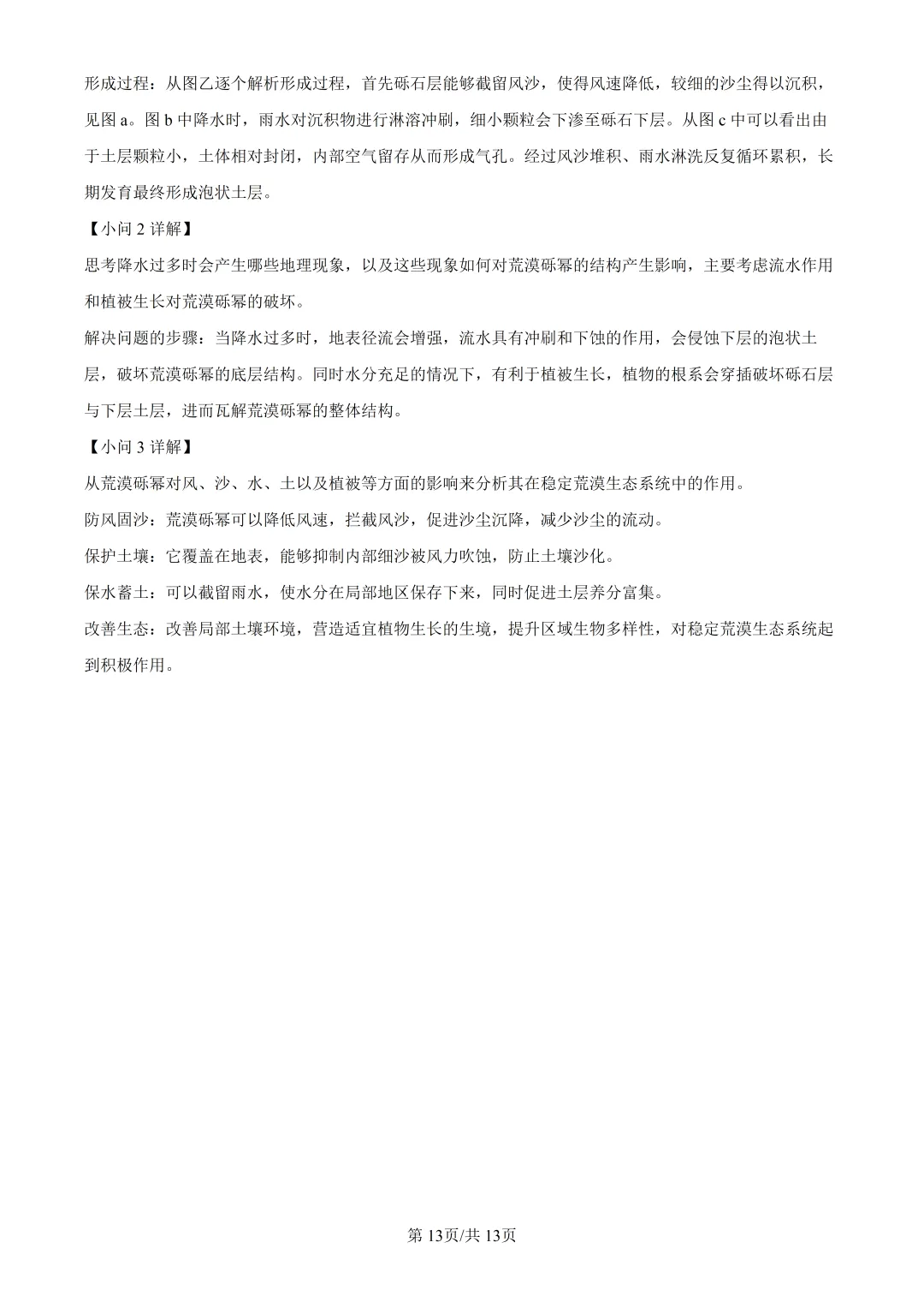 2026年高考湖南卷地理高考真题(附参考答案解析)-第13张图片-四季读书网