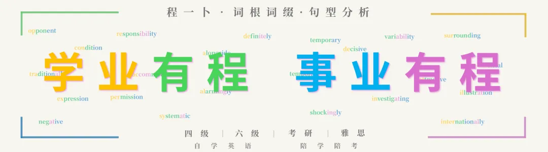2017年6月六级真题(第1套)听力词汇 Section B ——真题单词四色版-第2张图片-四季读书网 2017年6月六级真题(第1套)听力词汇 Section B ——真题单词四色版-第2张图片-四季读书网