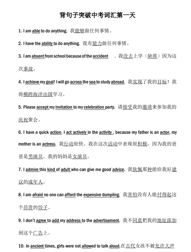 背句子记中考1600词|告别孤立死记单词-第1张图片-四季读书网 背句子记中考1600词|告别孤立死记单词-第1张图片-四季读书网