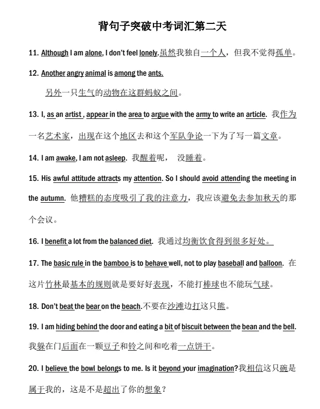 背句子记中考1600词|告别孤立死记单词-第2张图片-四季读书网 背句子记中考1600词|告别孤立死记单词-第2张图片-四季读书网