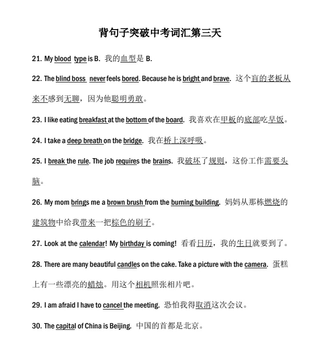 背句子记中考1600词|告别孤立死记单词-第3张图片-四季读书网 背句子记中考1600词|告别孤立死记单词-第3张图片-四季读书网
