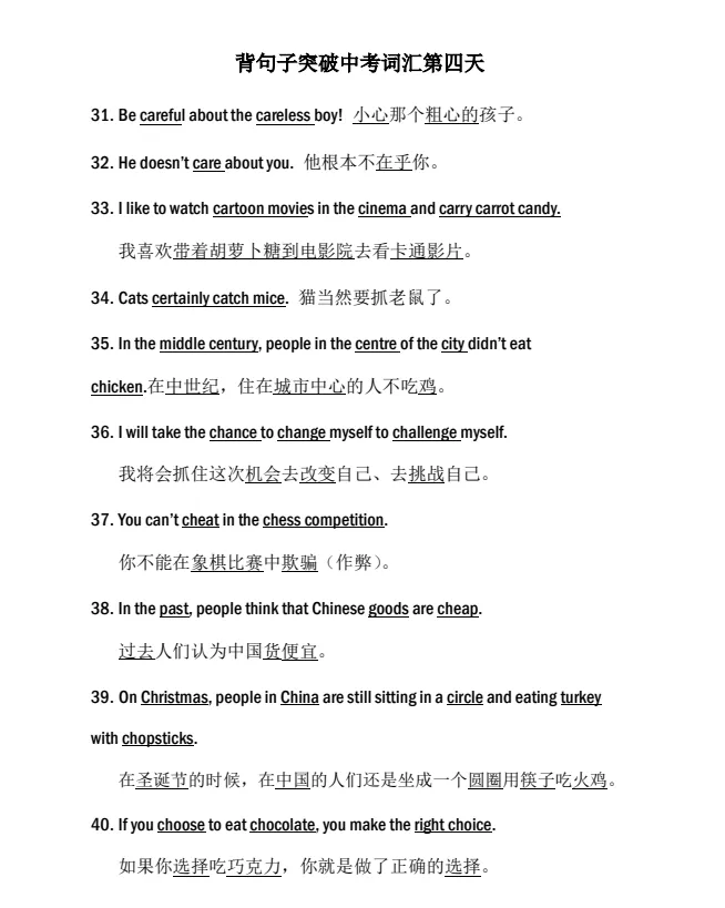 背句子记中考1600词|告别孤立死记单词-第4张图片-四季读书网 背句子记中考1600词|告别孤立死记单词-第4张图片-四季读书网
